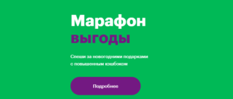 Повышенный кэшбэк